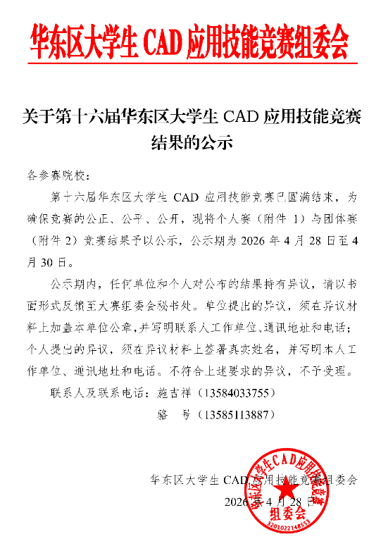 ��ϵ�ڵ�ʮ���컪������ѧ��CADӦ�ü��ܾ�����ն��һ�Ƚ�